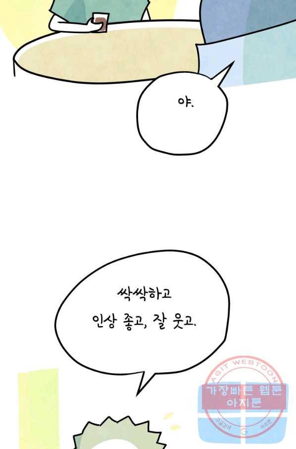 정신병동에도 아침이 와요 112화 3