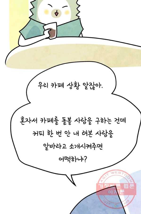 정신병동에도 아침이 와요 112화 4