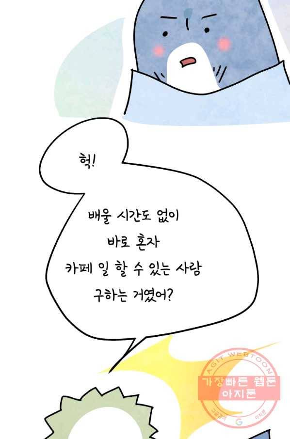 정신병동에도 아침이 와요 112화 5