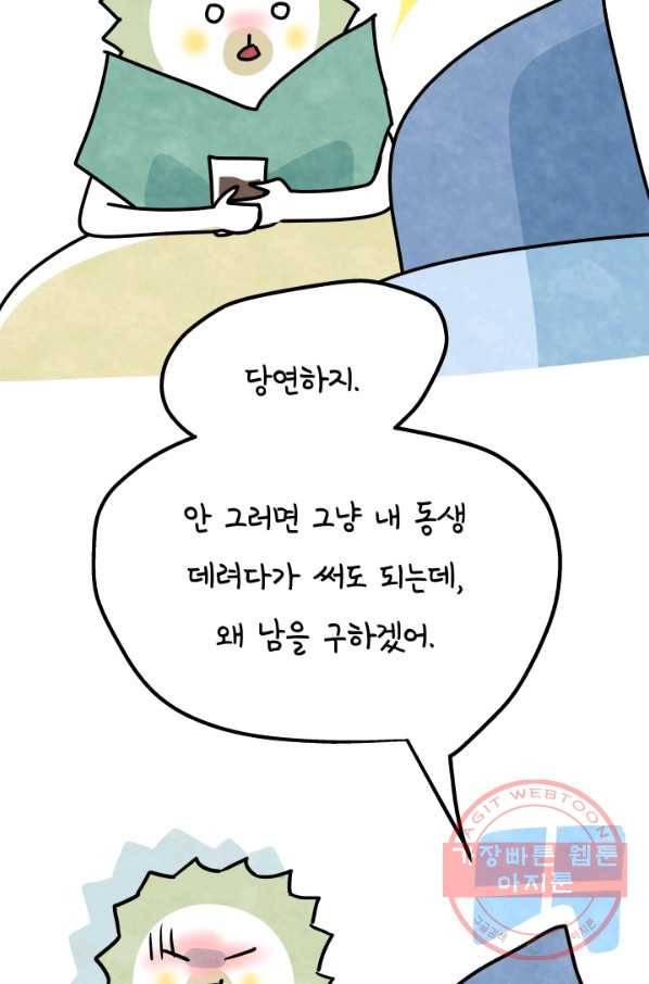 정신병동에도 아침이 와요 112화 6