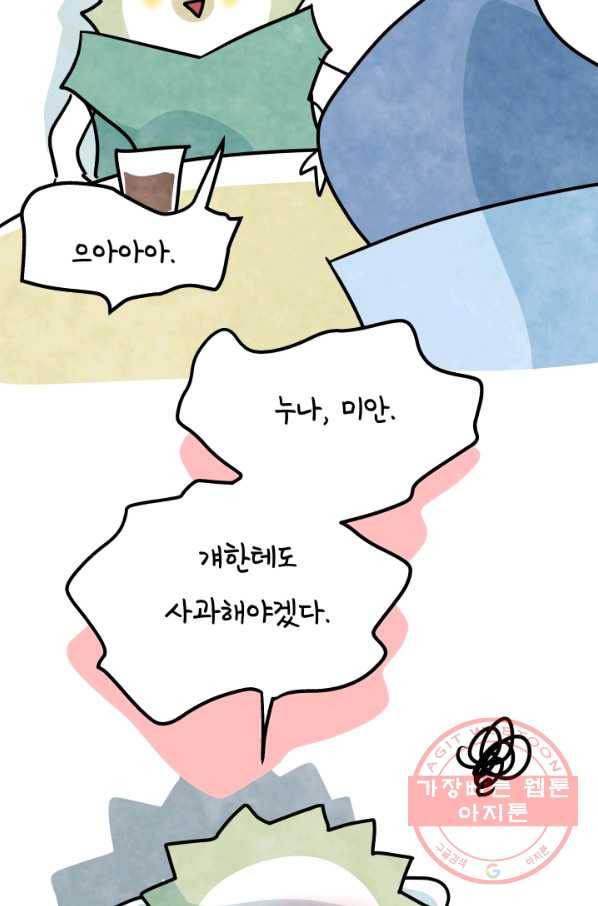 정신병동에도 아침이 와요 112화 7