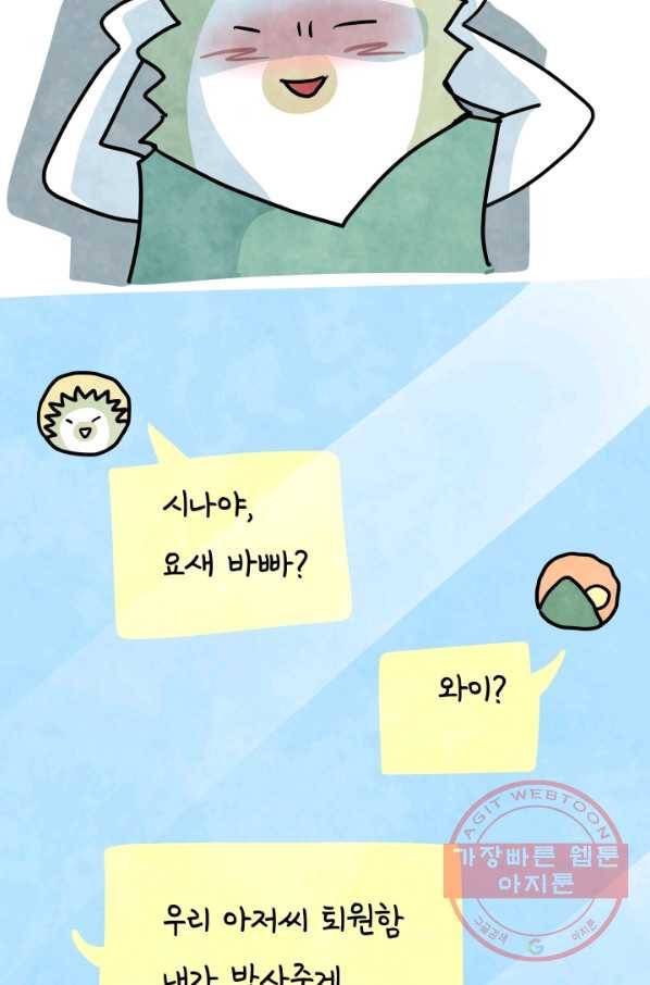 정신병동에도 아침이 와요 112화 8