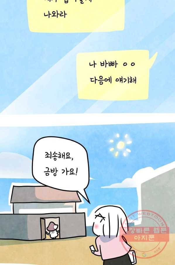 정신병동에도 아침이 와요 112화 9