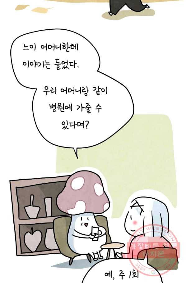 정신병동에도 아침이 와요 112화 10