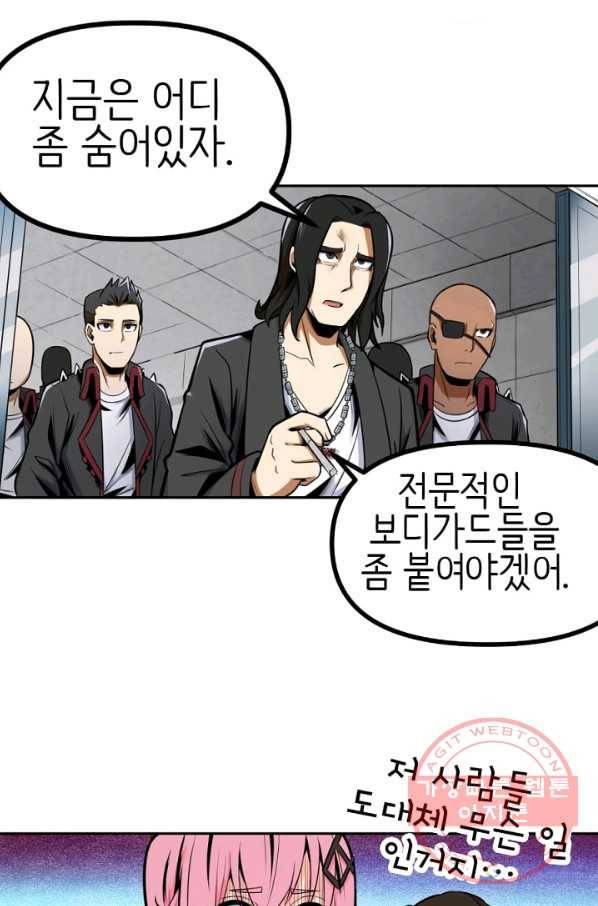 히트걸 리사 42화 1