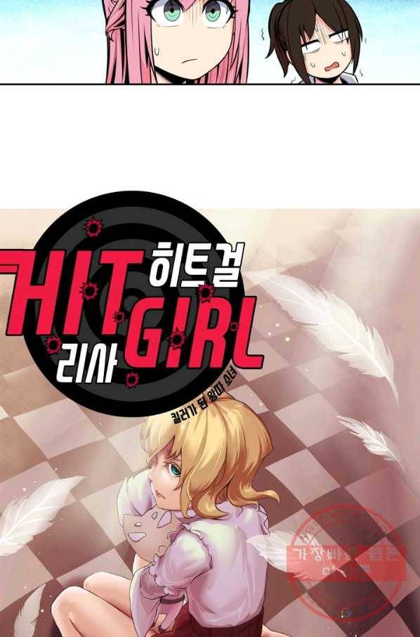 히트걸 리사 42화 2
