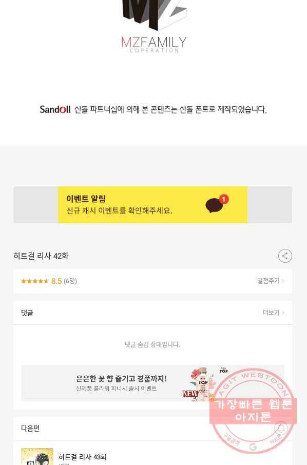 히트걸 리사 42화 28