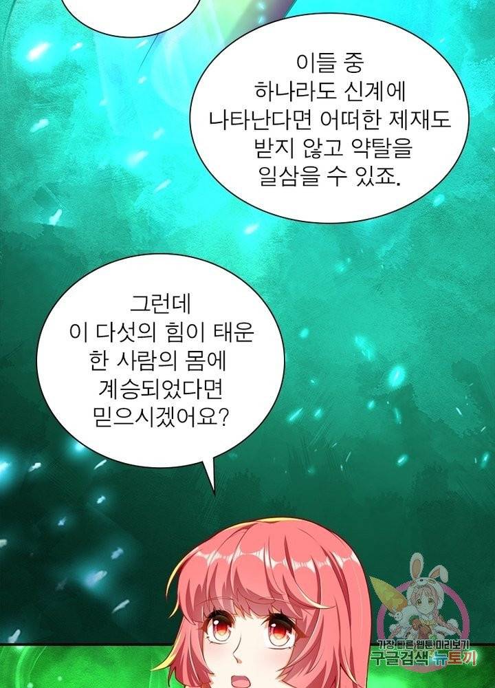 역천사신 165화 6