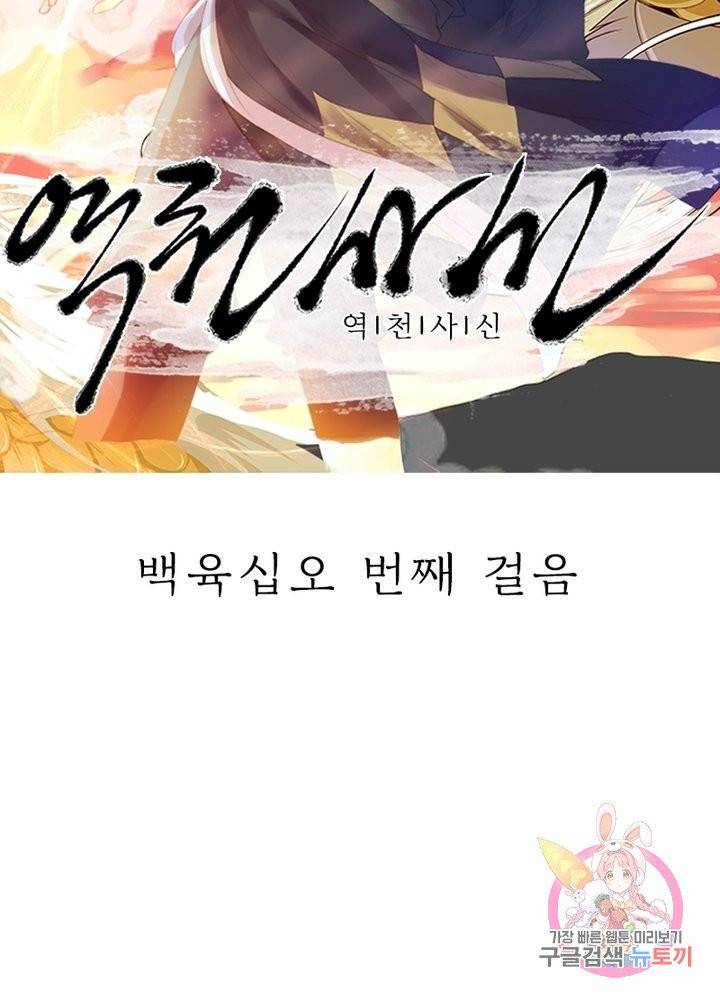 역천사신 165화 10