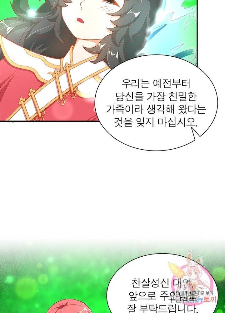 역천사신 165화 15