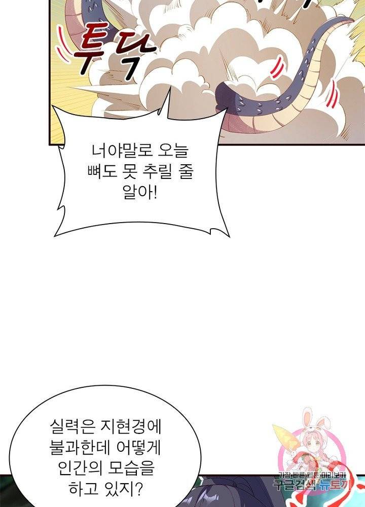 역천사신 165화 40