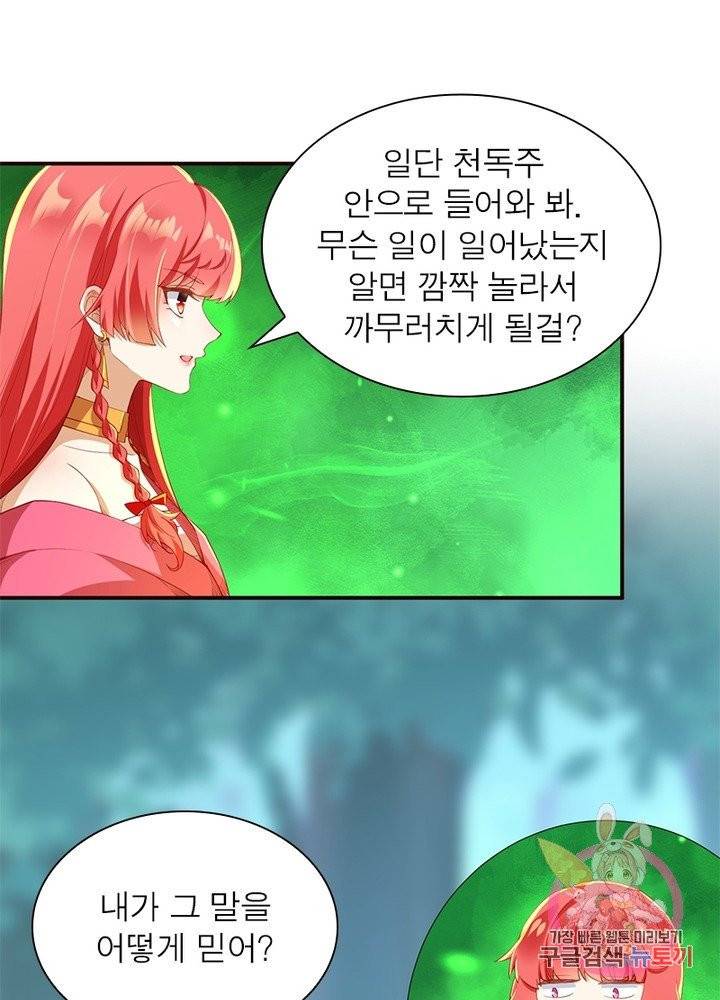 역천사신 165화 44