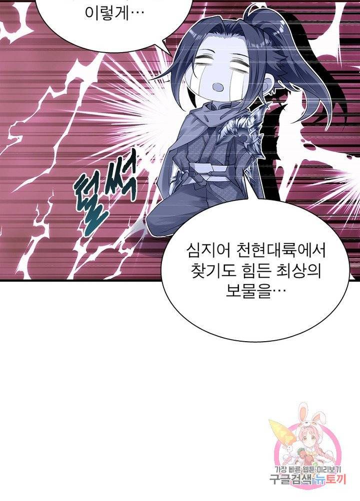 역천사신 165화 60