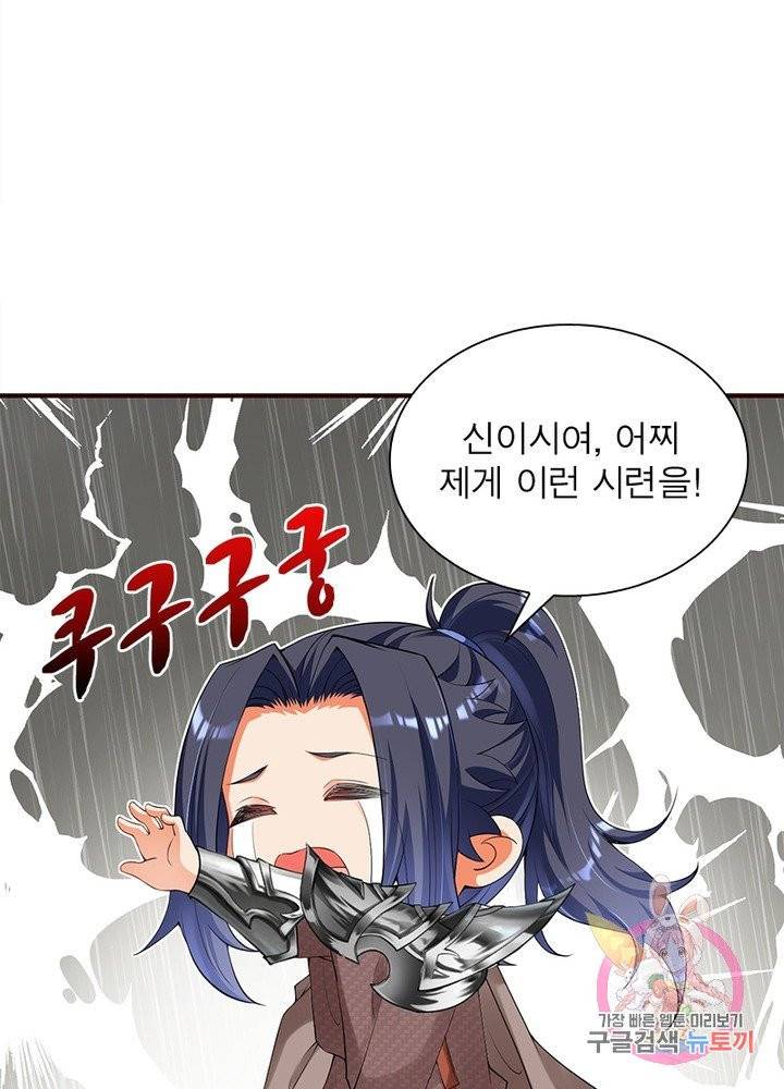 역천사신 165화 64