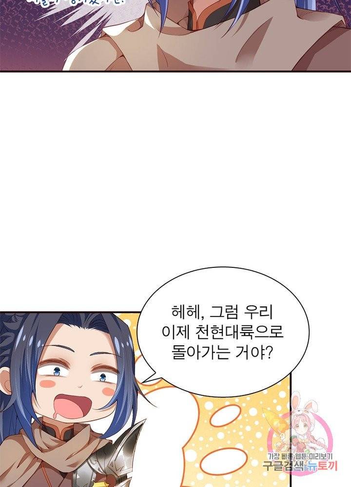 역천사신 165화 72