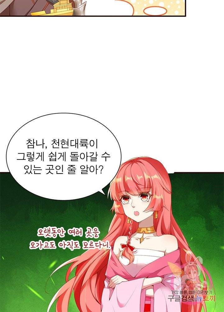 역천사신 165화 73