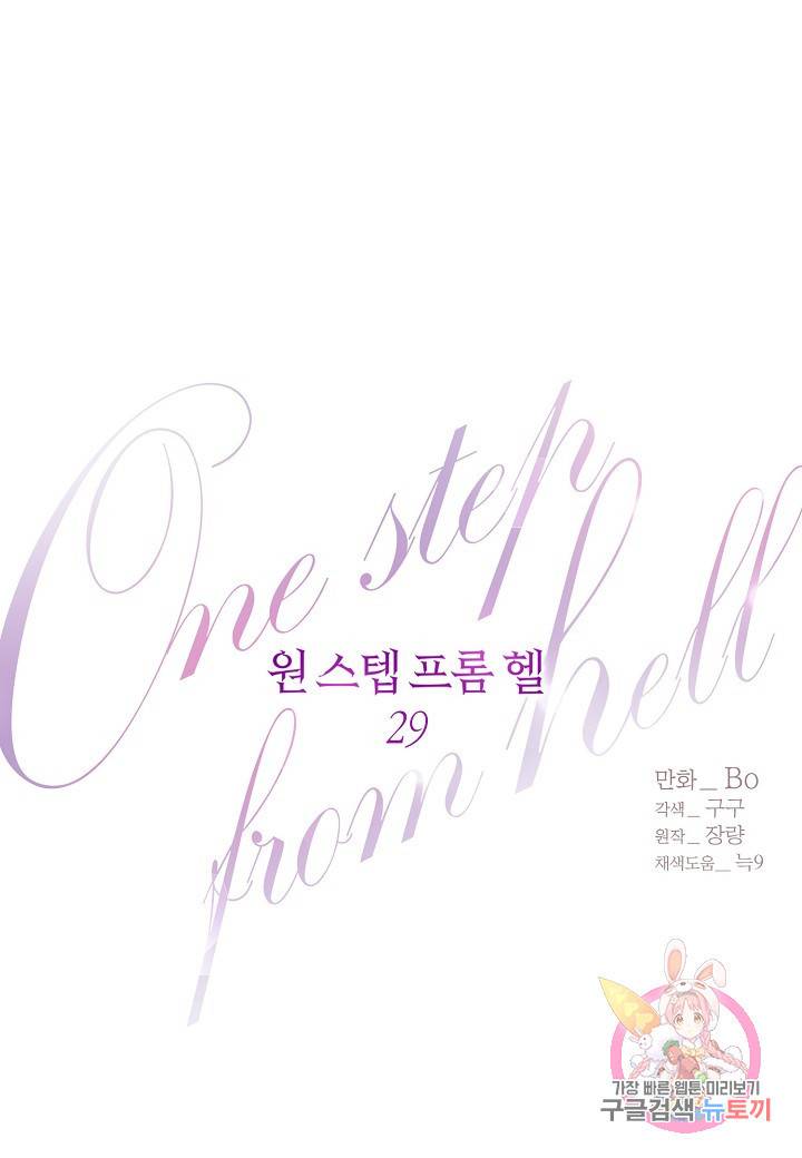 원 스텝 프롬 헬 29화 1
