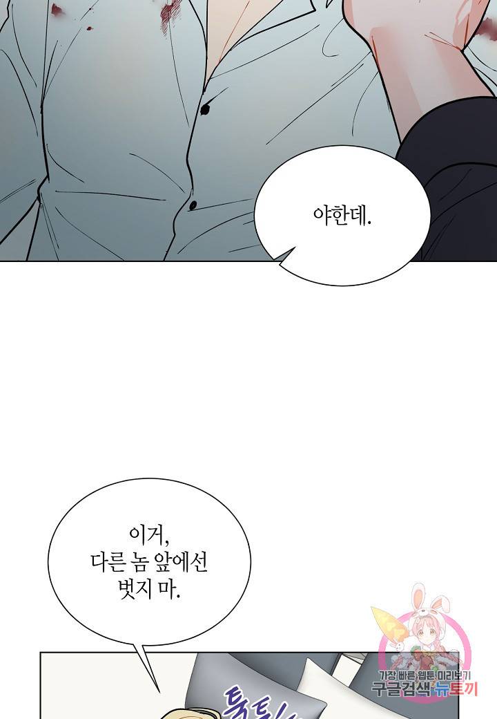 원 스텝 프롬 헬 29화 56
