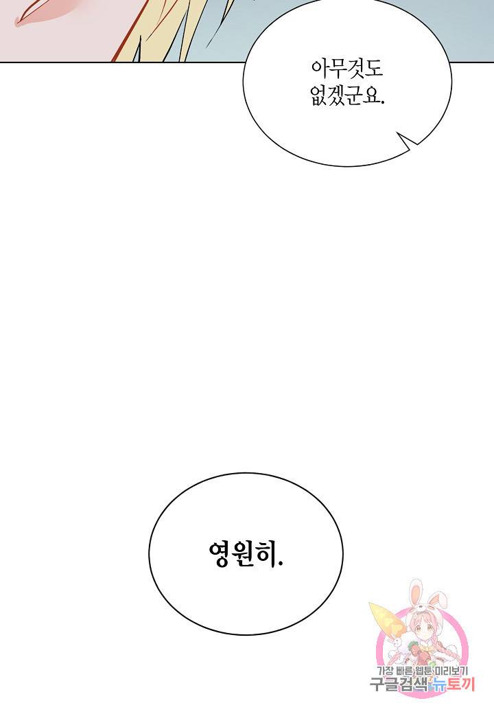 원 스텝 프롬 헬 29화 64
