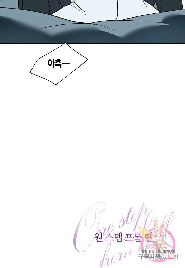 원 스텝 프롬 헬 29화 68