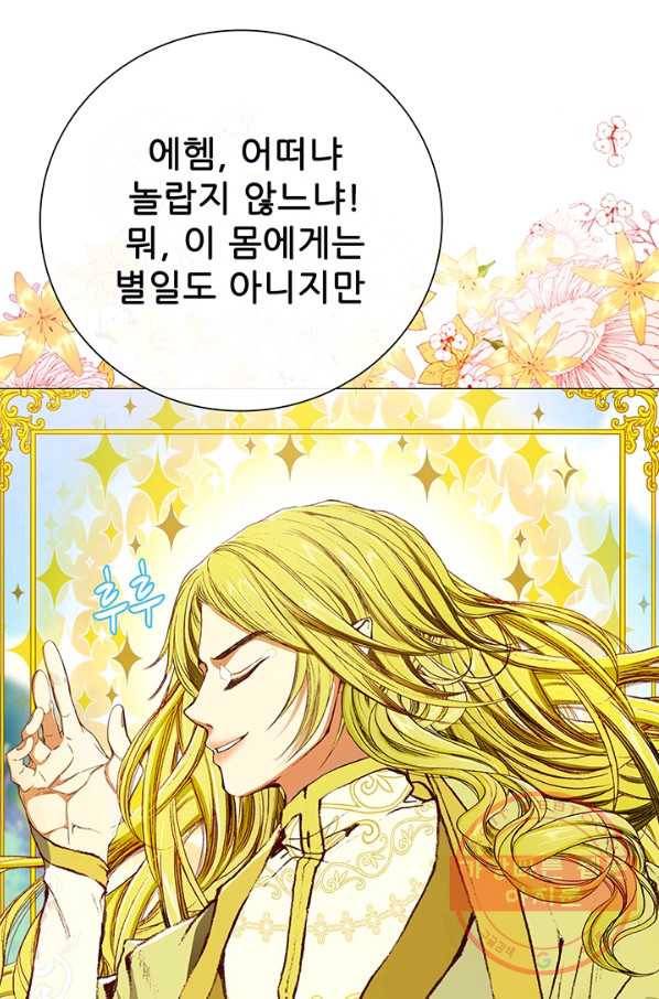 못난이 공녀가 되었습니다 48화 5