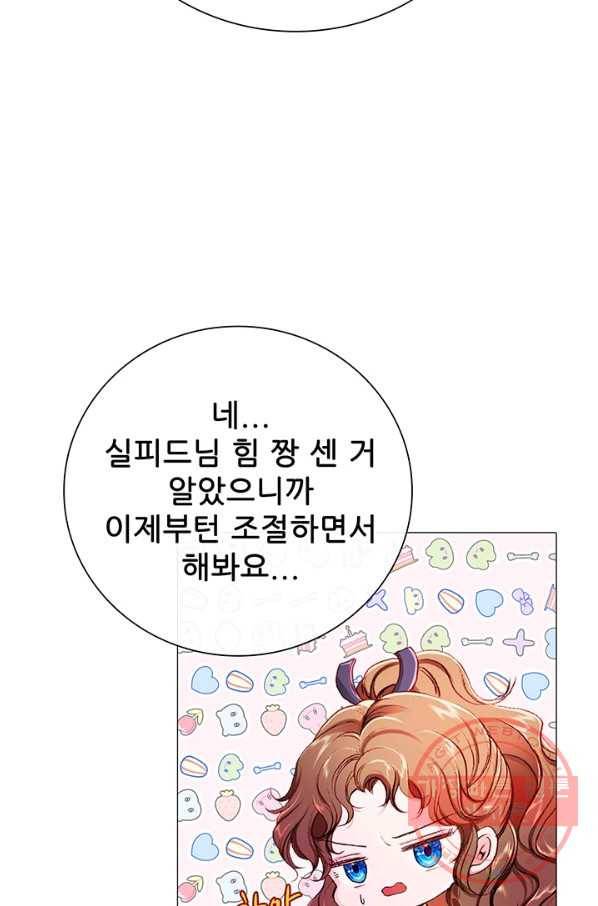 못난이 공녀가 되었습니다 48화 7