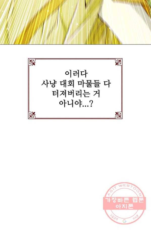못난이 공녀가 되었습니다 48화 10
