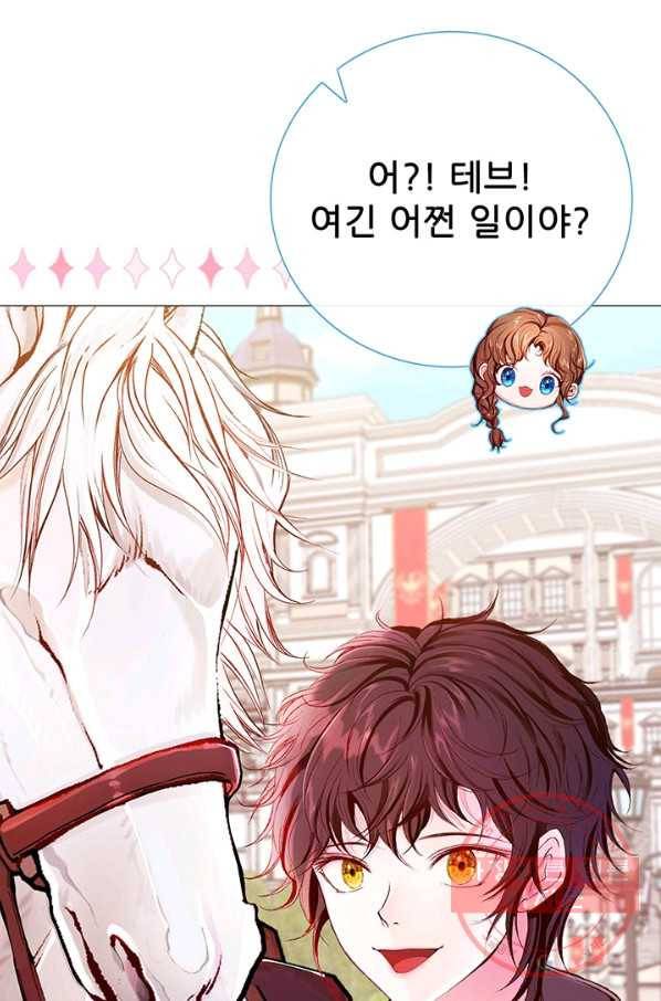 못난이 공녀가 되었습니다 48화 16