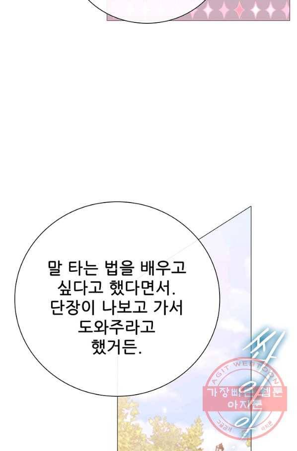 못난이 공녀가 되었습니다 48화 18