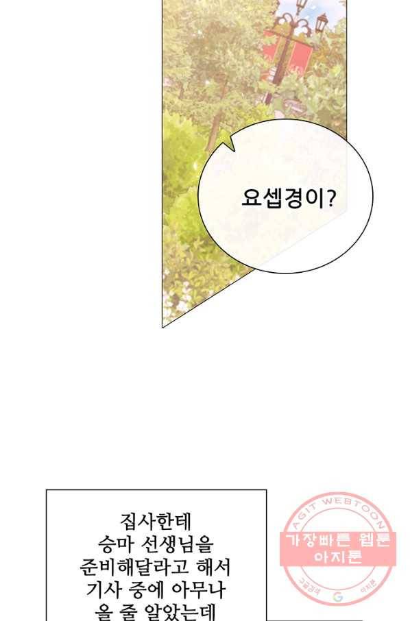 못난이 공녀가 되었습니다 48화 19