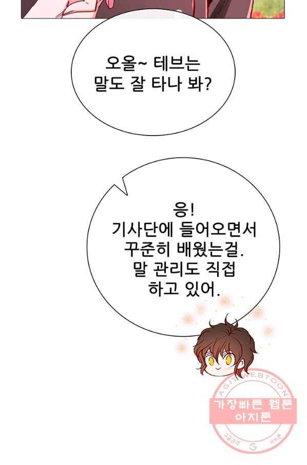 못난이 공녀가 되었습니다 48화 21