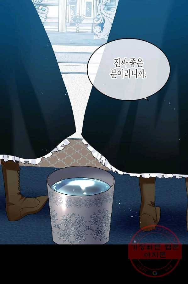 그 아가씨의 집사님 70화 1