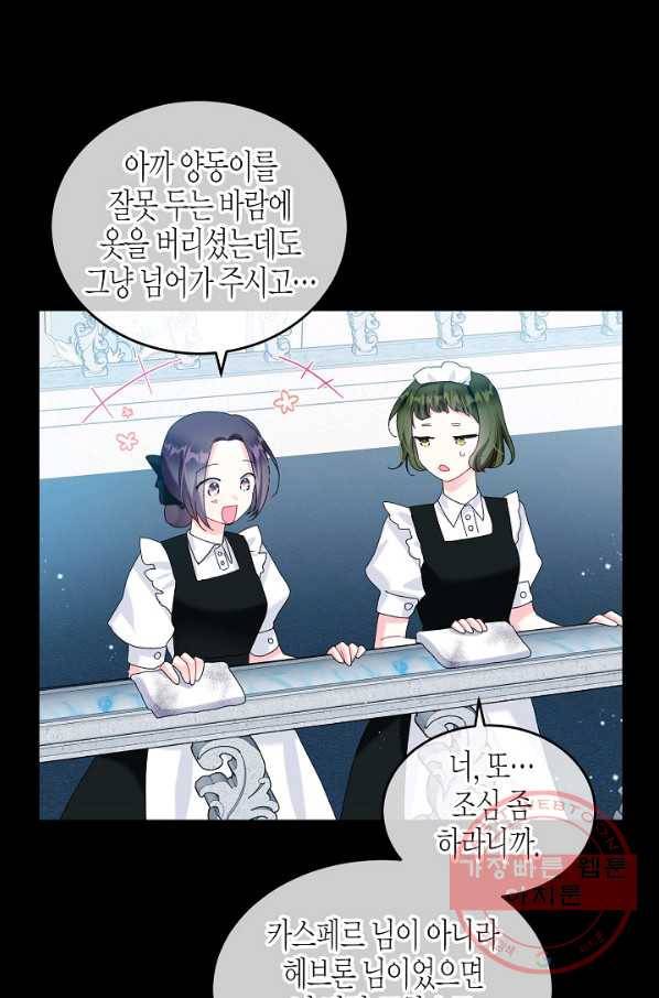 그 아가씨의 집사님 70화 2