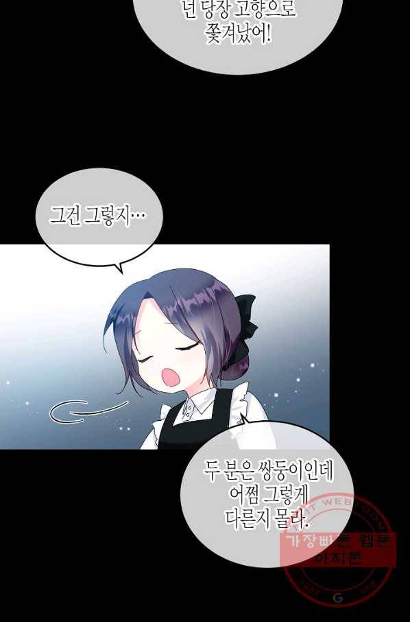 그 아가씨의 집사님 70화 3