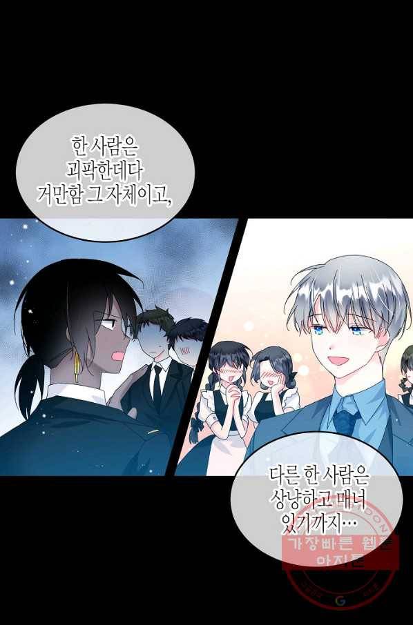 그 아가씨의 집사님 70화 4
