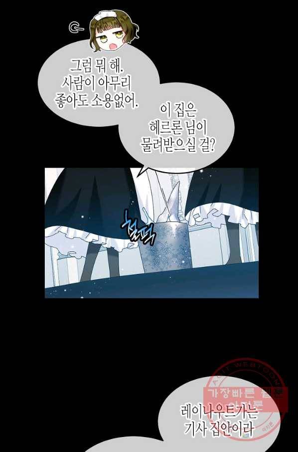 그 아가씨의 집사님 70화 5