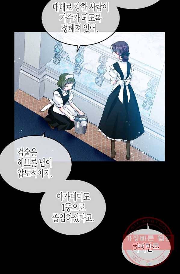 그 아가씨의 집사님 70화 6