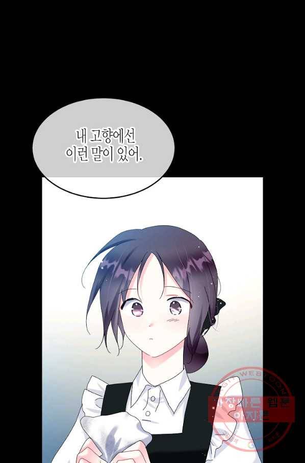그 아가씨의 집사님 70화 7