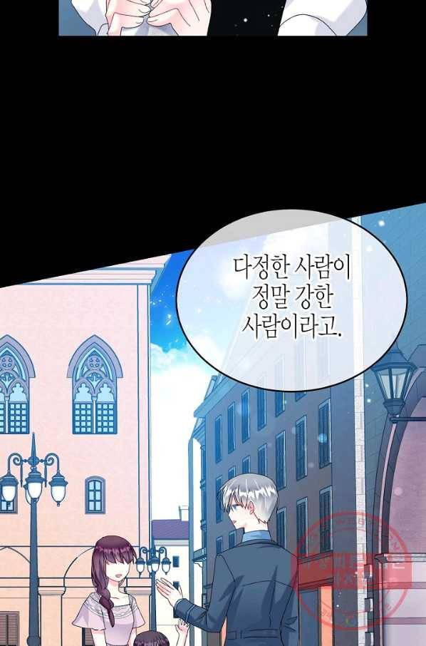그 아가씨의 집사님 70화 8