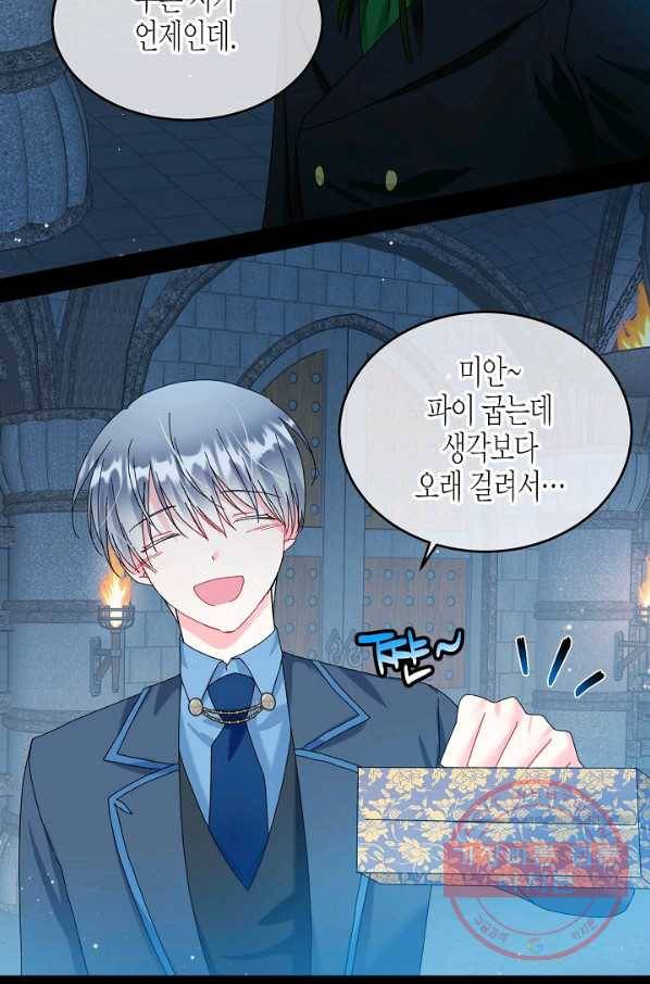 그 아가씨의 집사님 70화 15