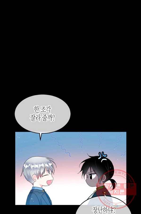 그 아가씨의 집사님 70화 16