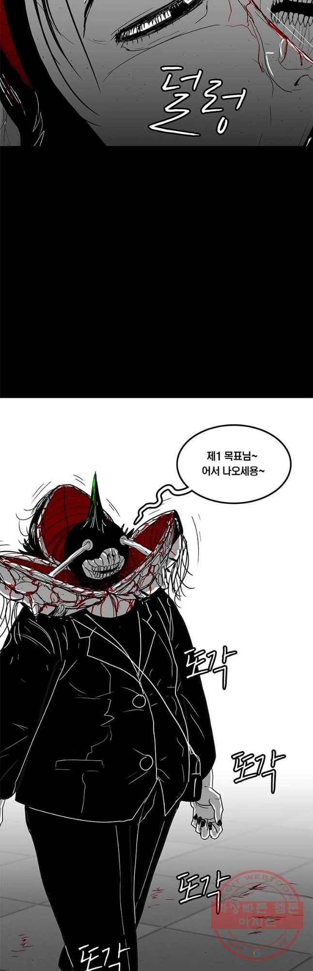 멸종인간 72화 3