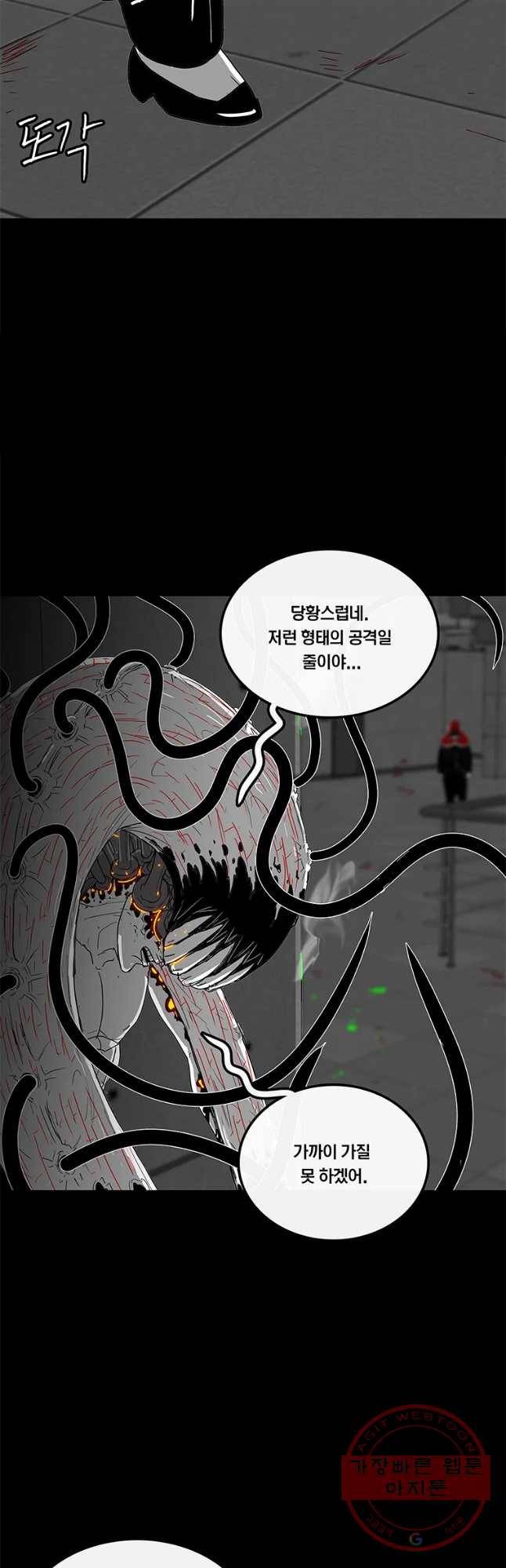 멸종인간 72화 4