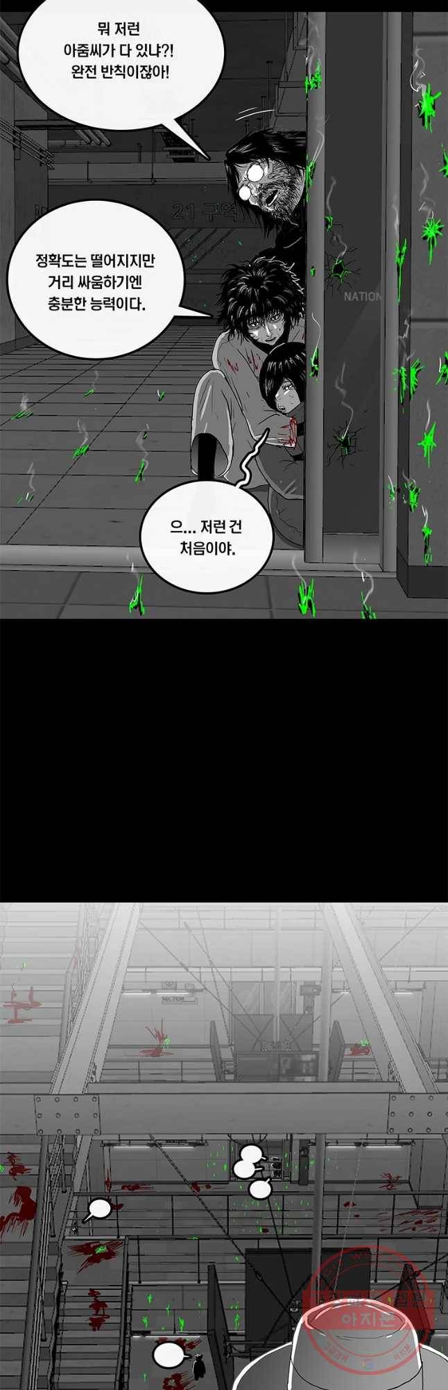 멸종인간 72화 5