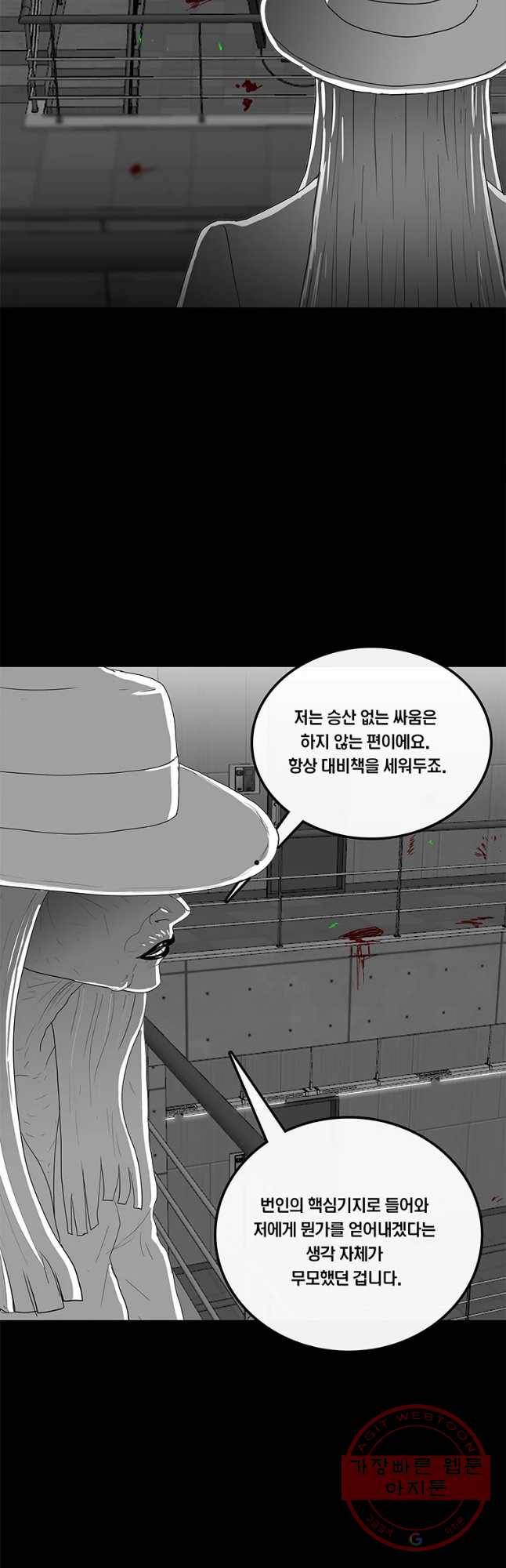 멸종인간 72화 6
