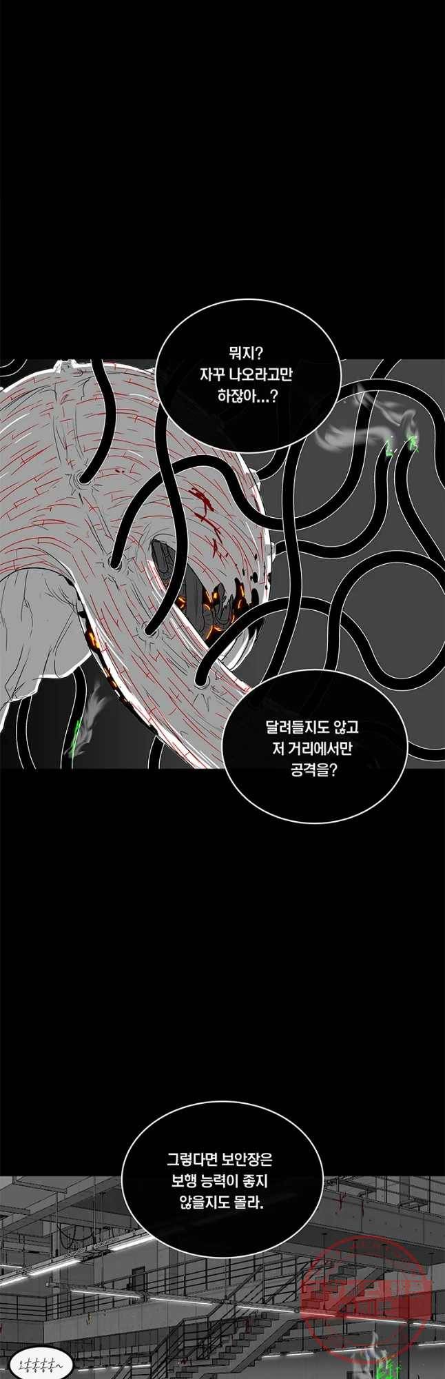 멸종인간 72화 9