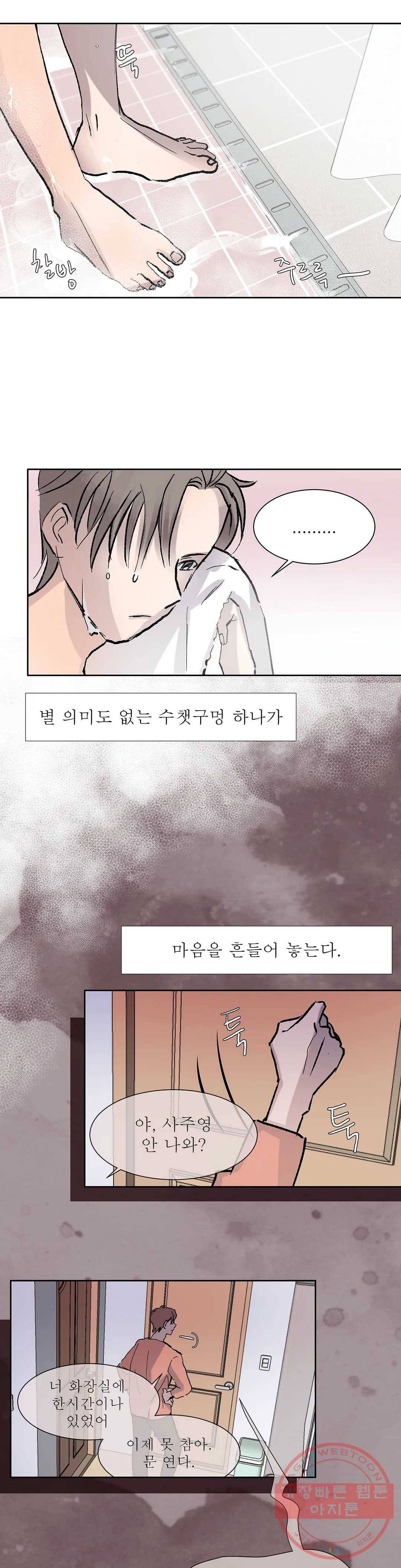 언포기버블 20화 4