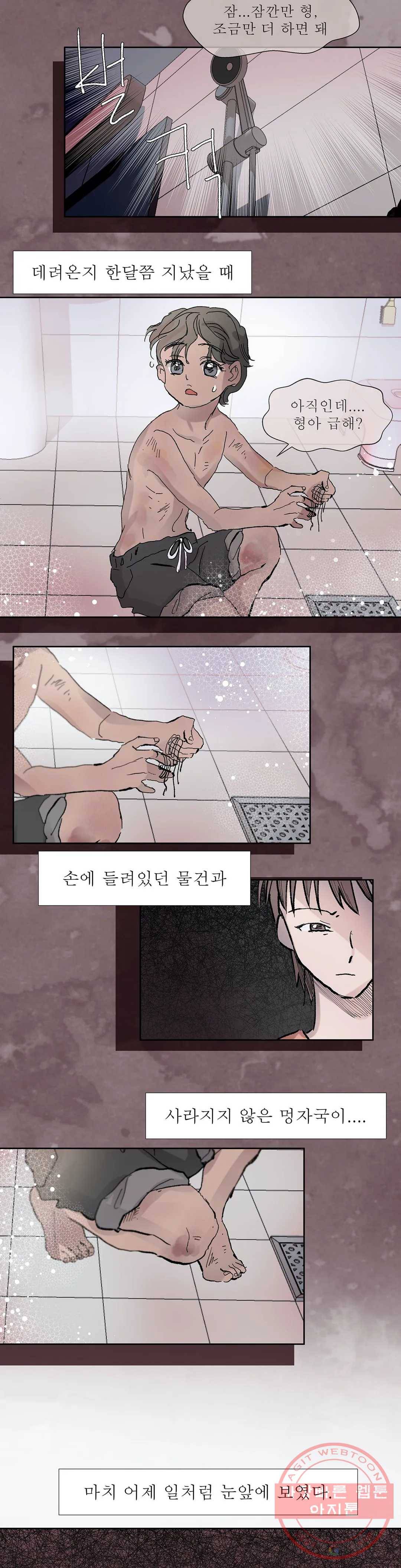 언포기버블 20화 5
