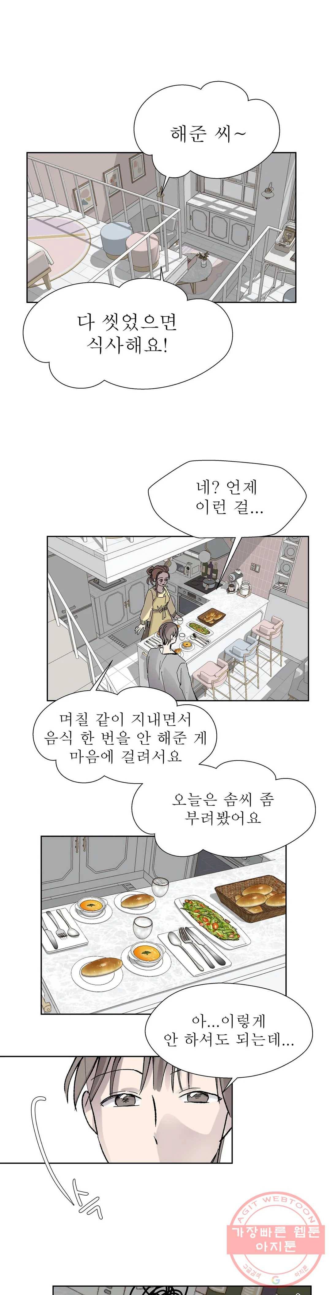 언포기버블 20화 7