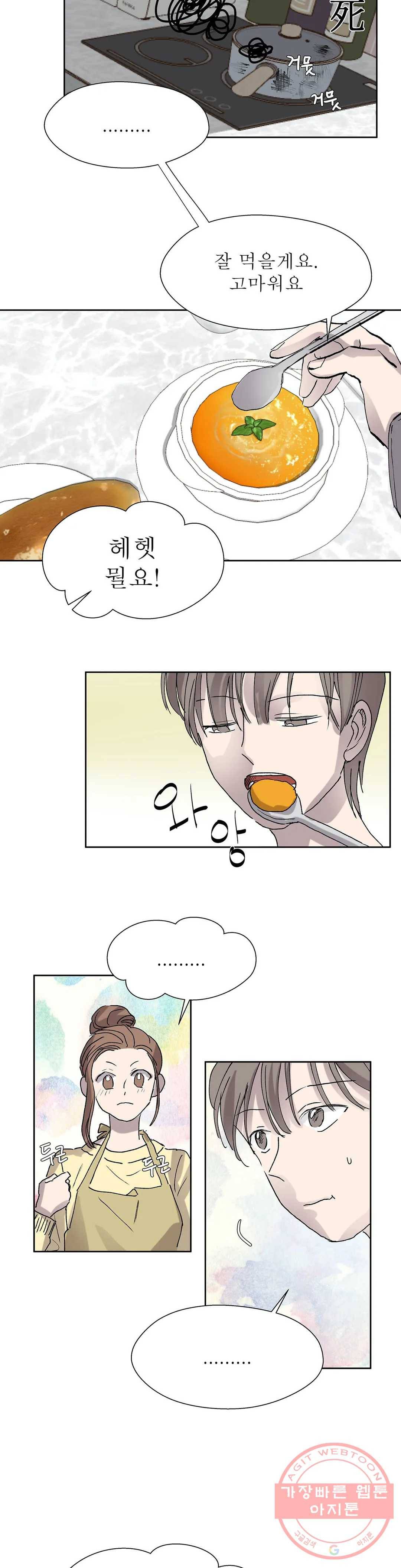 언포기버블 20화 8